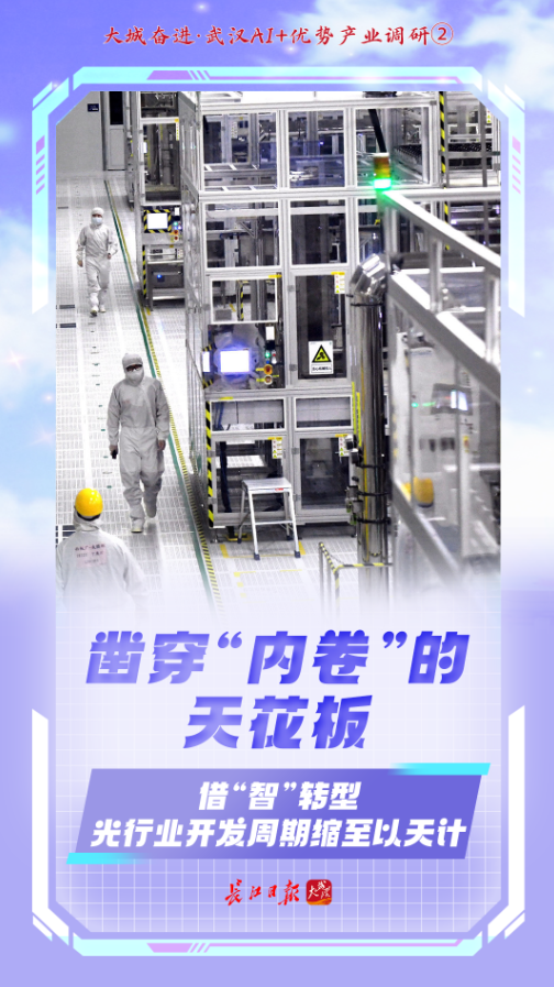 AI賦能，武漢沖刺首個萬億產業(yè) 光通信設備制造的智能躍遷